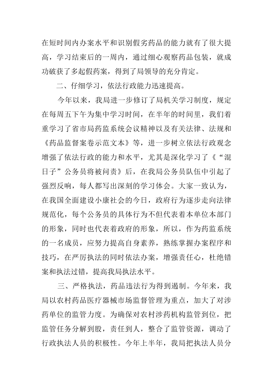 县药监局上半年工作总结_第2页
