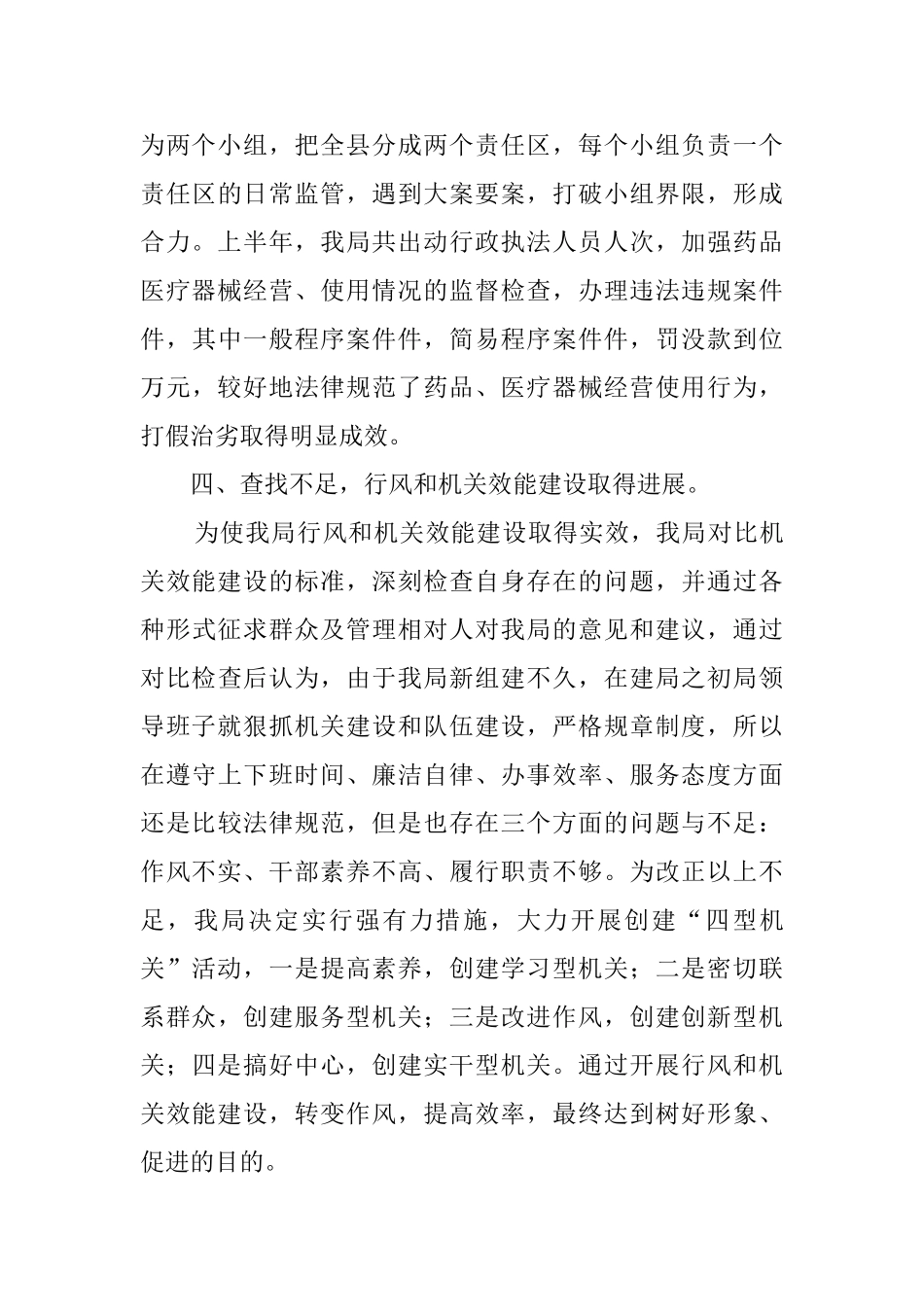 县药监局上半年工作总结_第3页