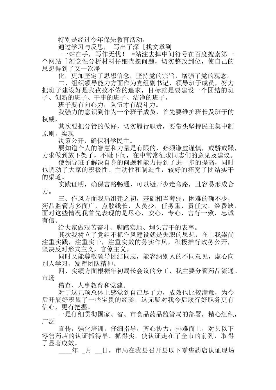 县药监局党组副书记副局长六个方面述职报告_第2页