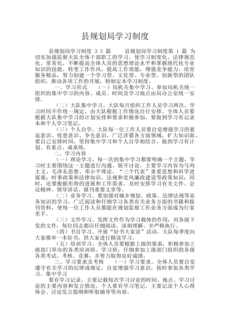 县规划局学习制度_第1页
