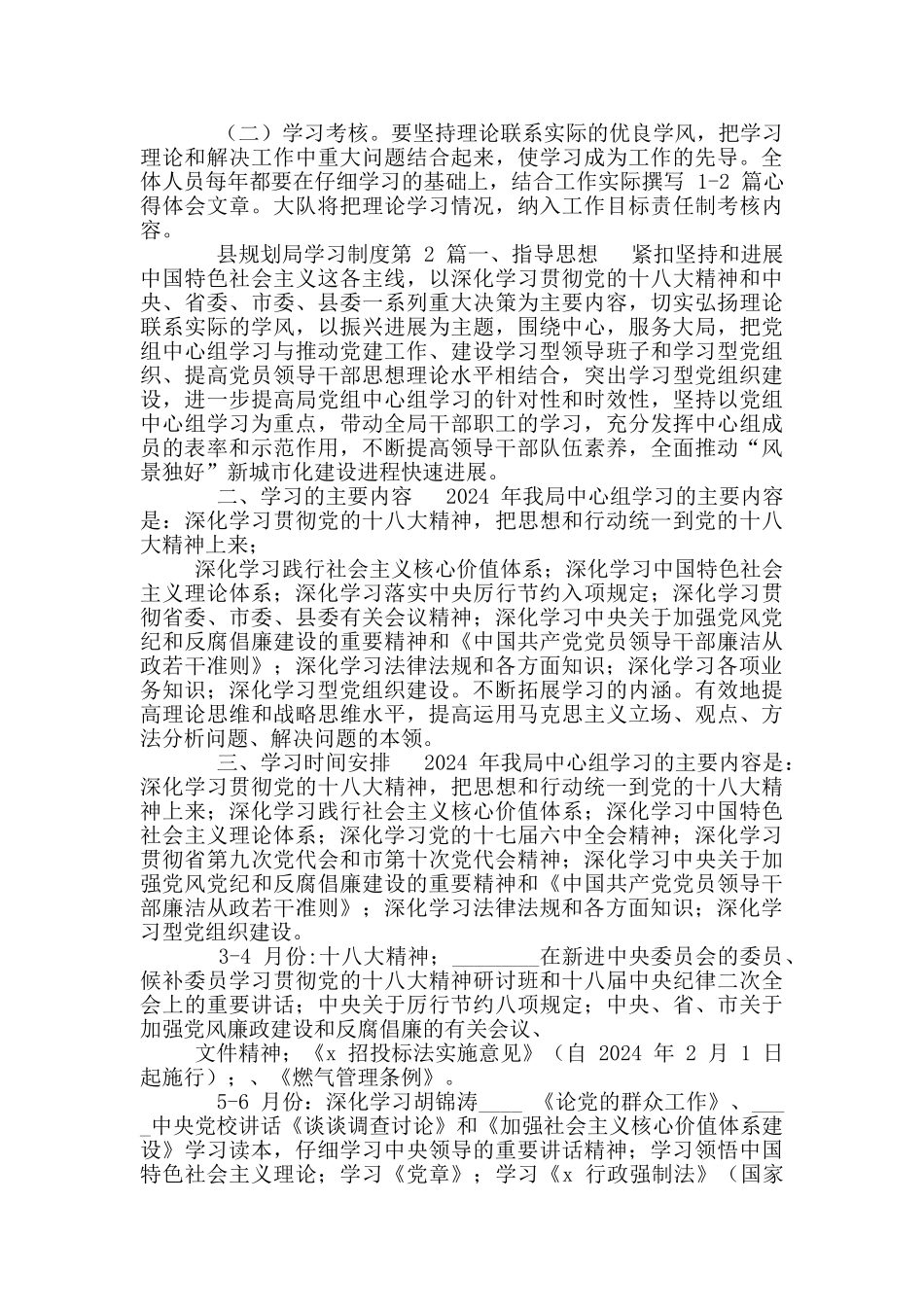 县规划局学习制度_第2页