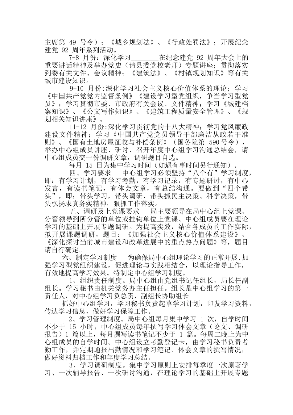 县规划局学习制度_第3页