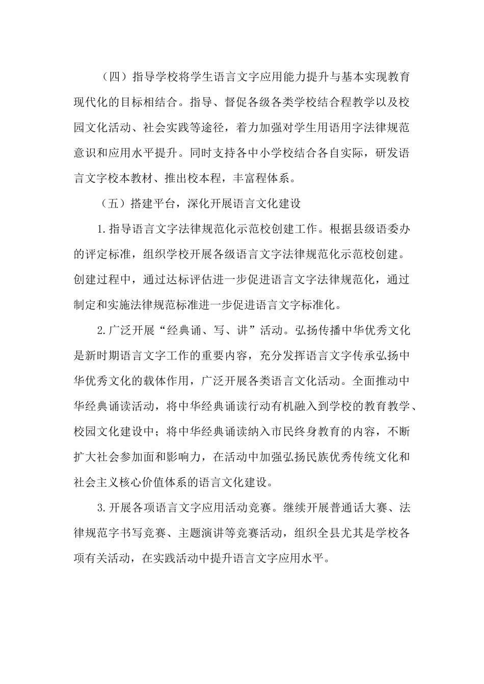 县语委办2024年工作计划_第2页