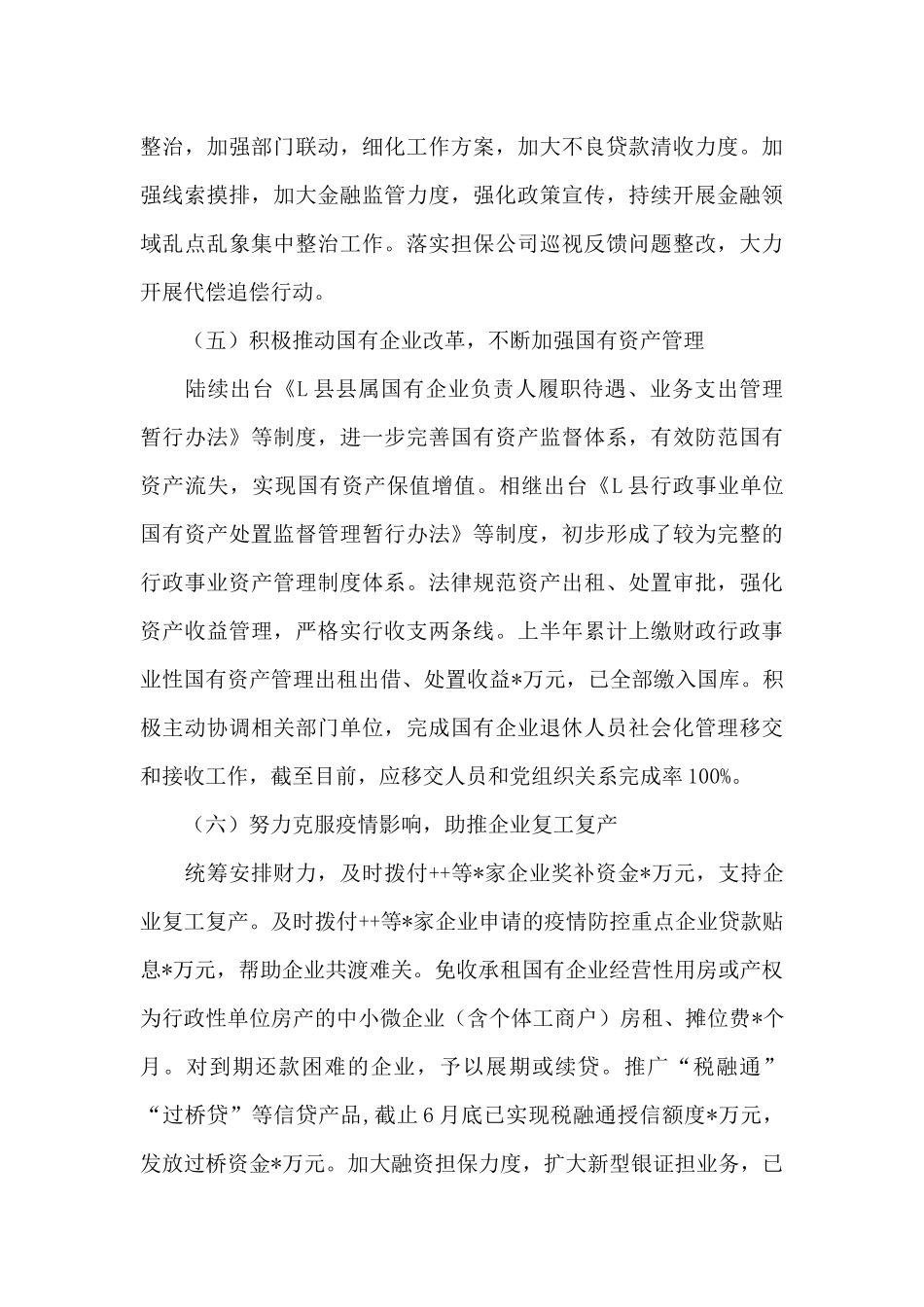 县财政局2024年上半年工作总结和下半年工作计划_第3页