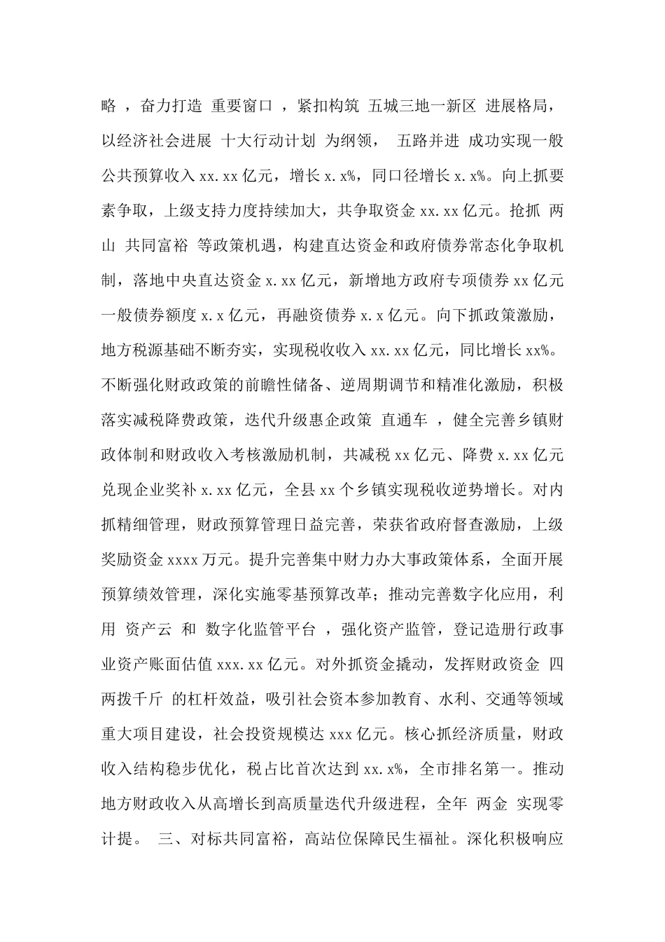 县财政局2024年工作总结暨2024年工作思路范文_第2页