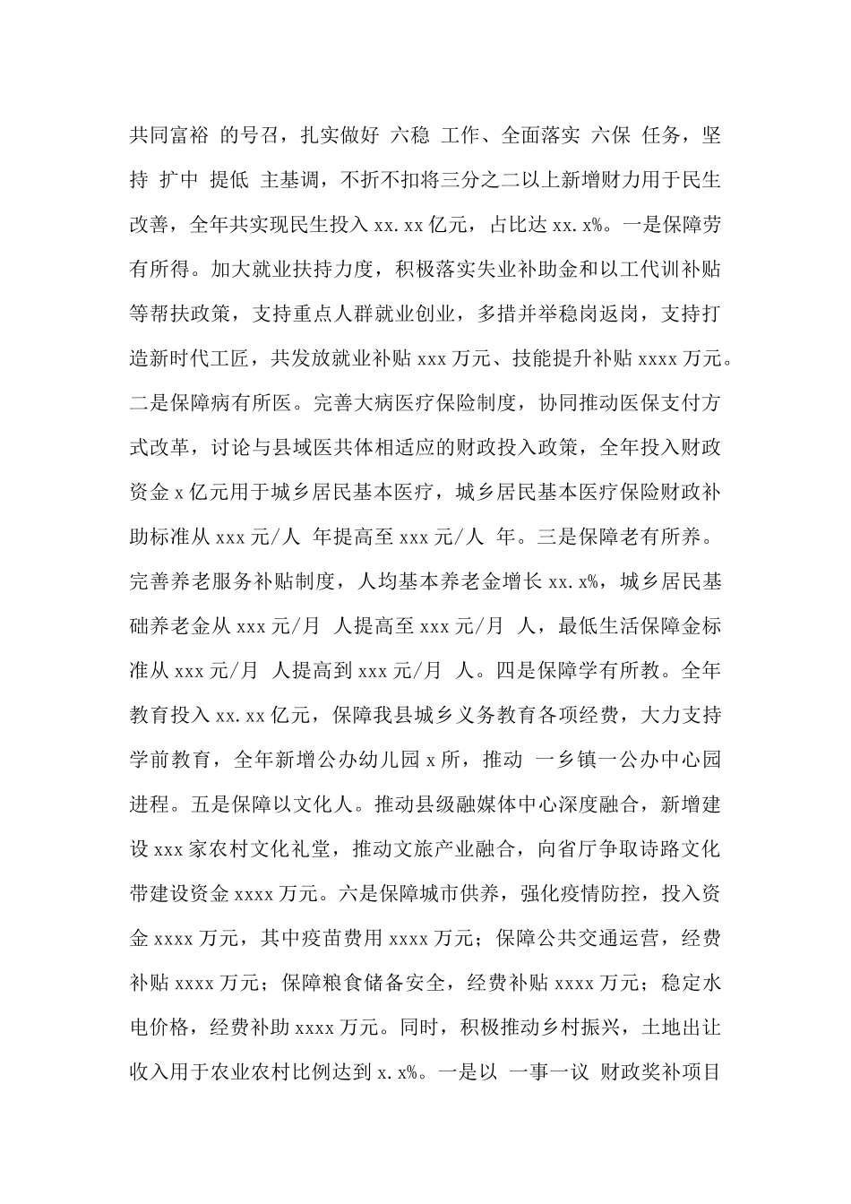 县财政局2024年工作总结暨2024年工作思路范文_第3页