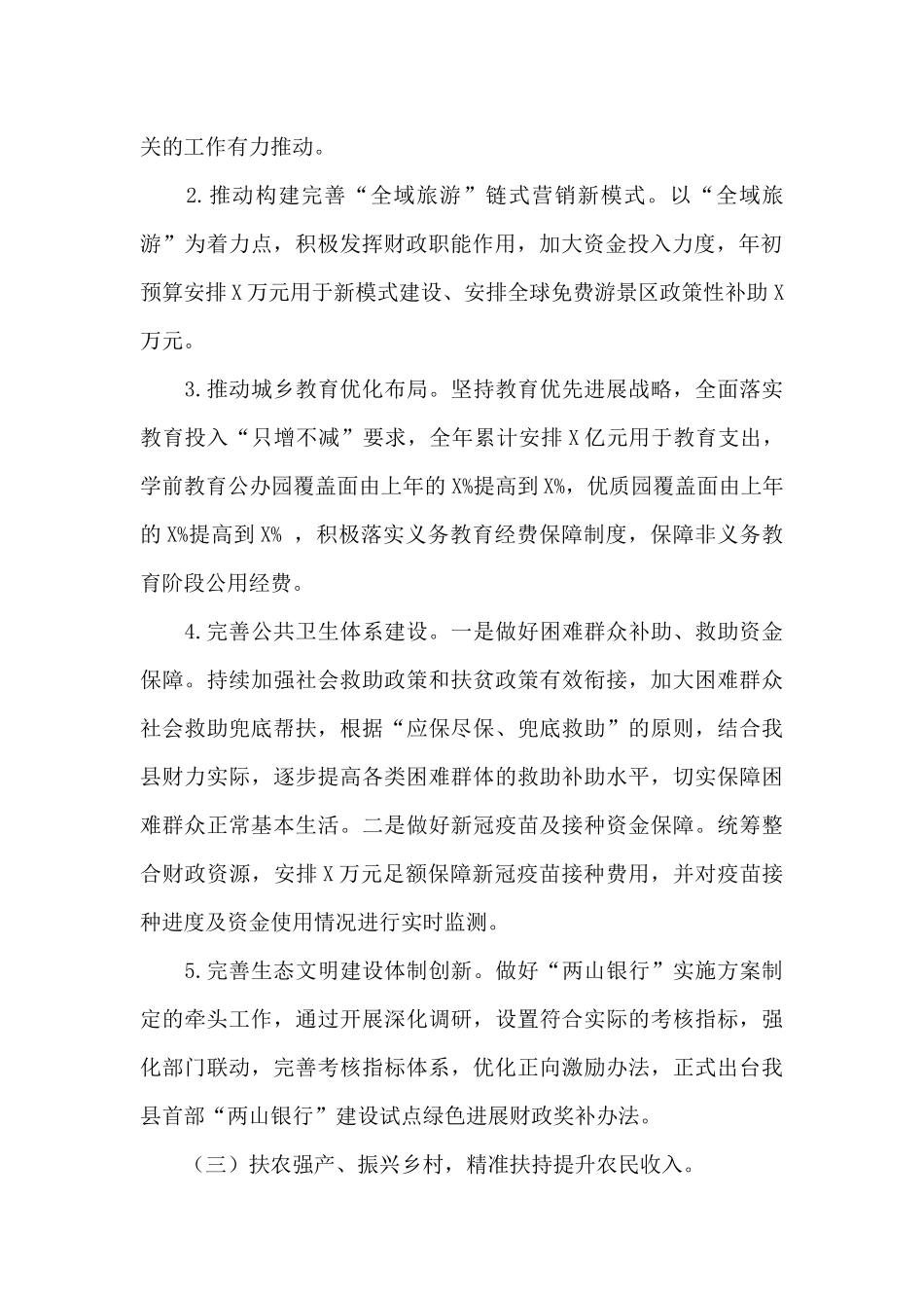 县财政局2024年主要工作总结以及2024年工作计划_第2页