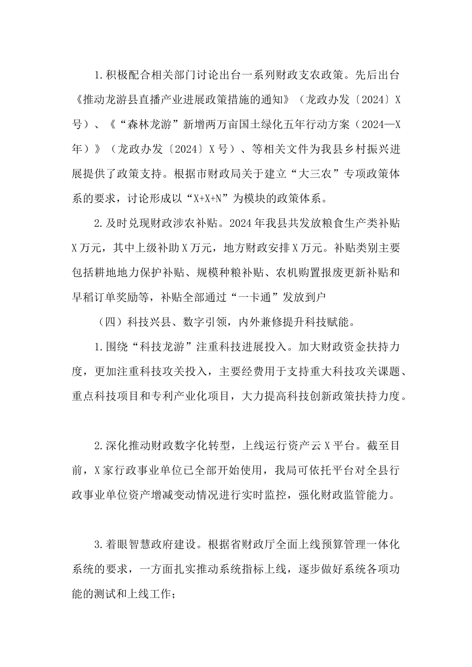 县财政局2024年主要工作总结以及2024年工作计划_第3页