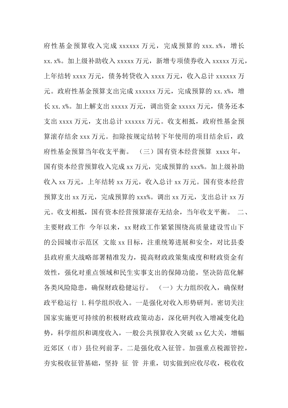 县财政局2024年工作总结暨2024年工作打算范文_第2页