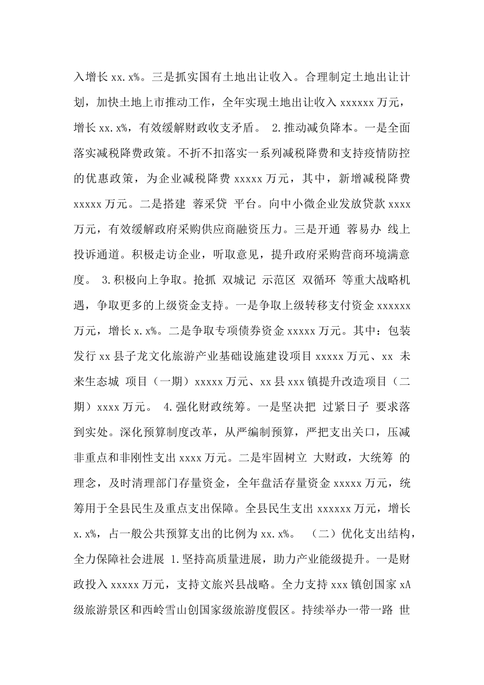 县财政局2024年工作总结暨2024年工作打算范文_第3页