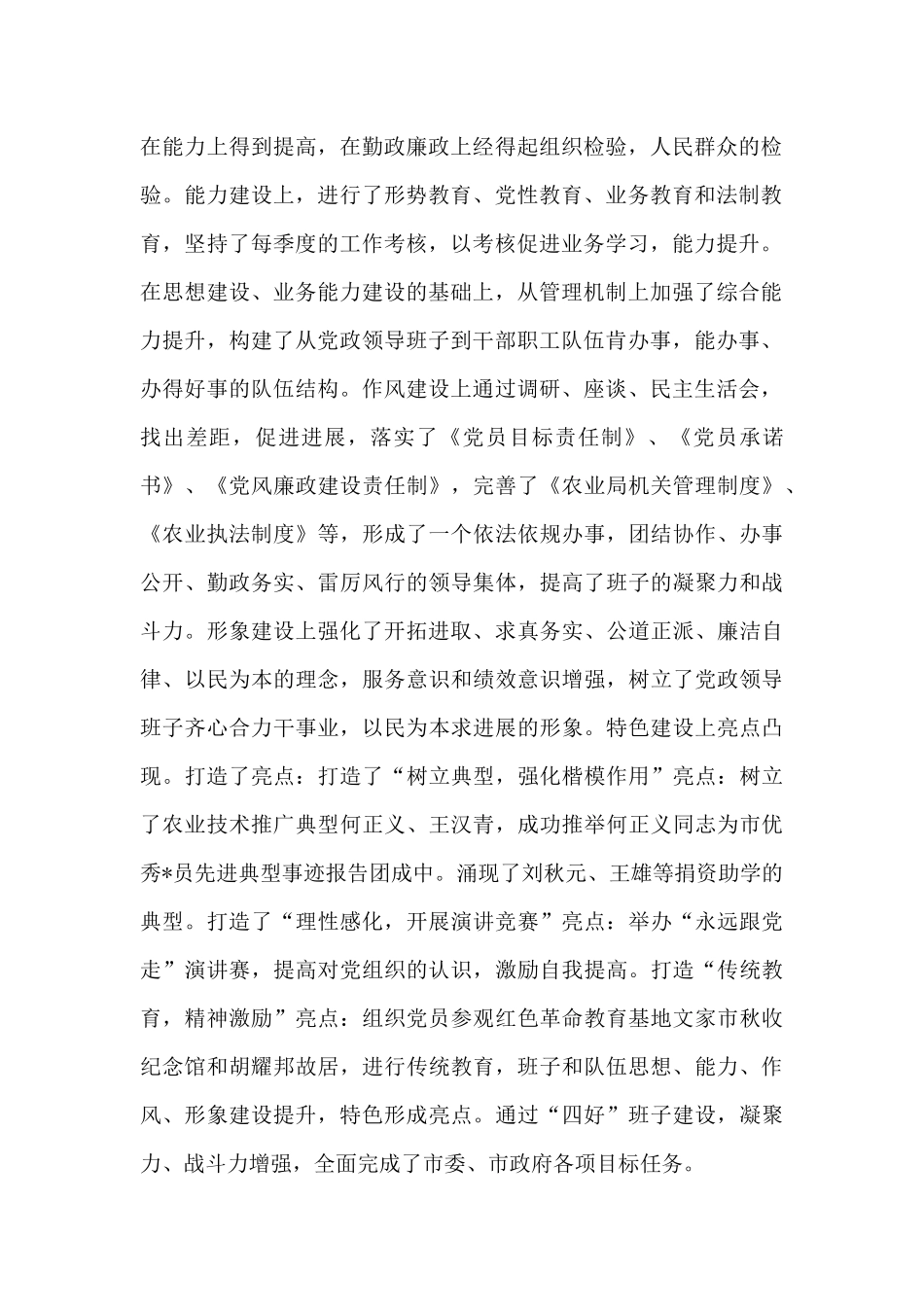县财政局2024度上半年党风廉政建设工作总结三篇_第2页