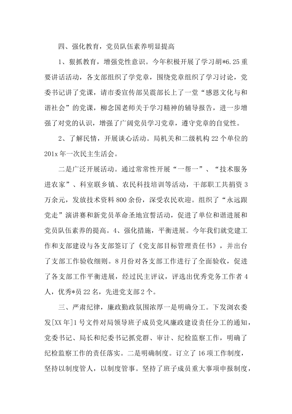 县财政局2024度上半年党风廉政建设工作总结三篇_第3页