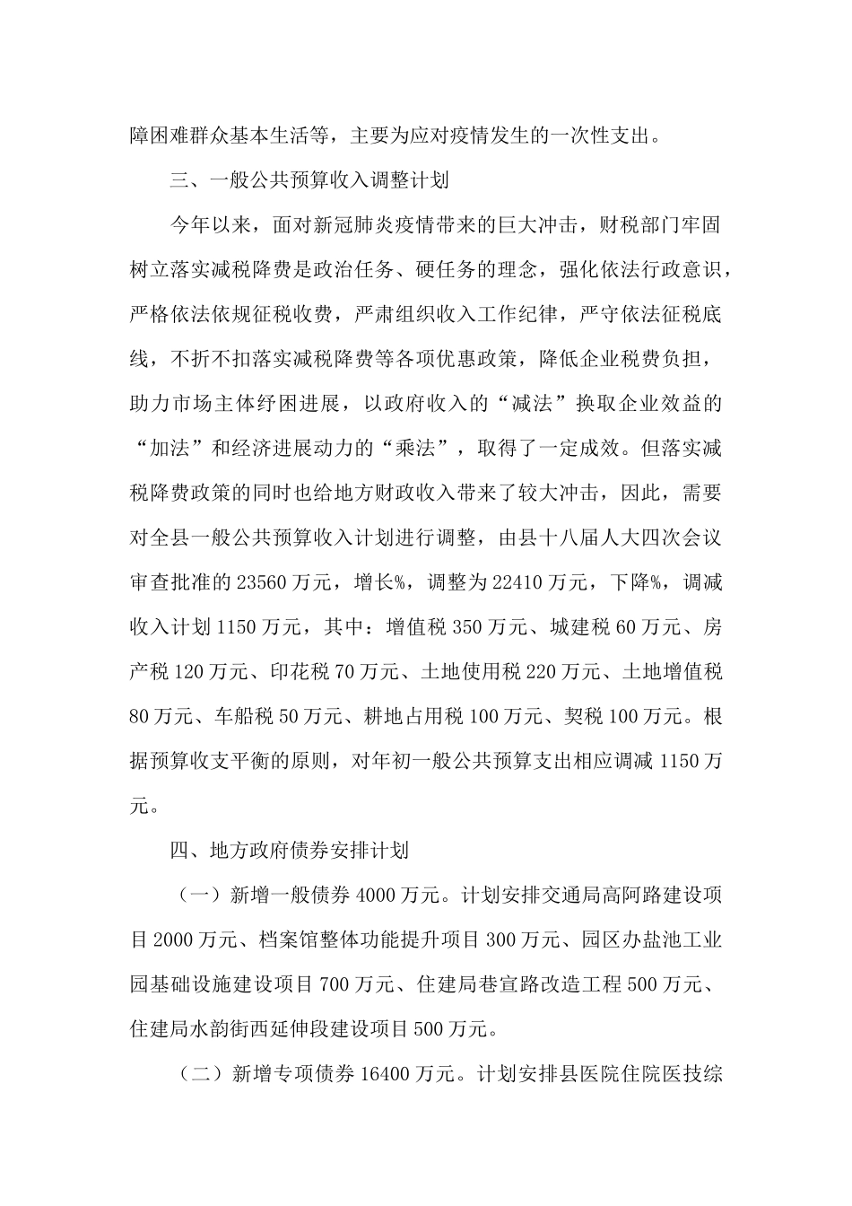 县财政局局长关于财政预算调整策划方案2024_第2页