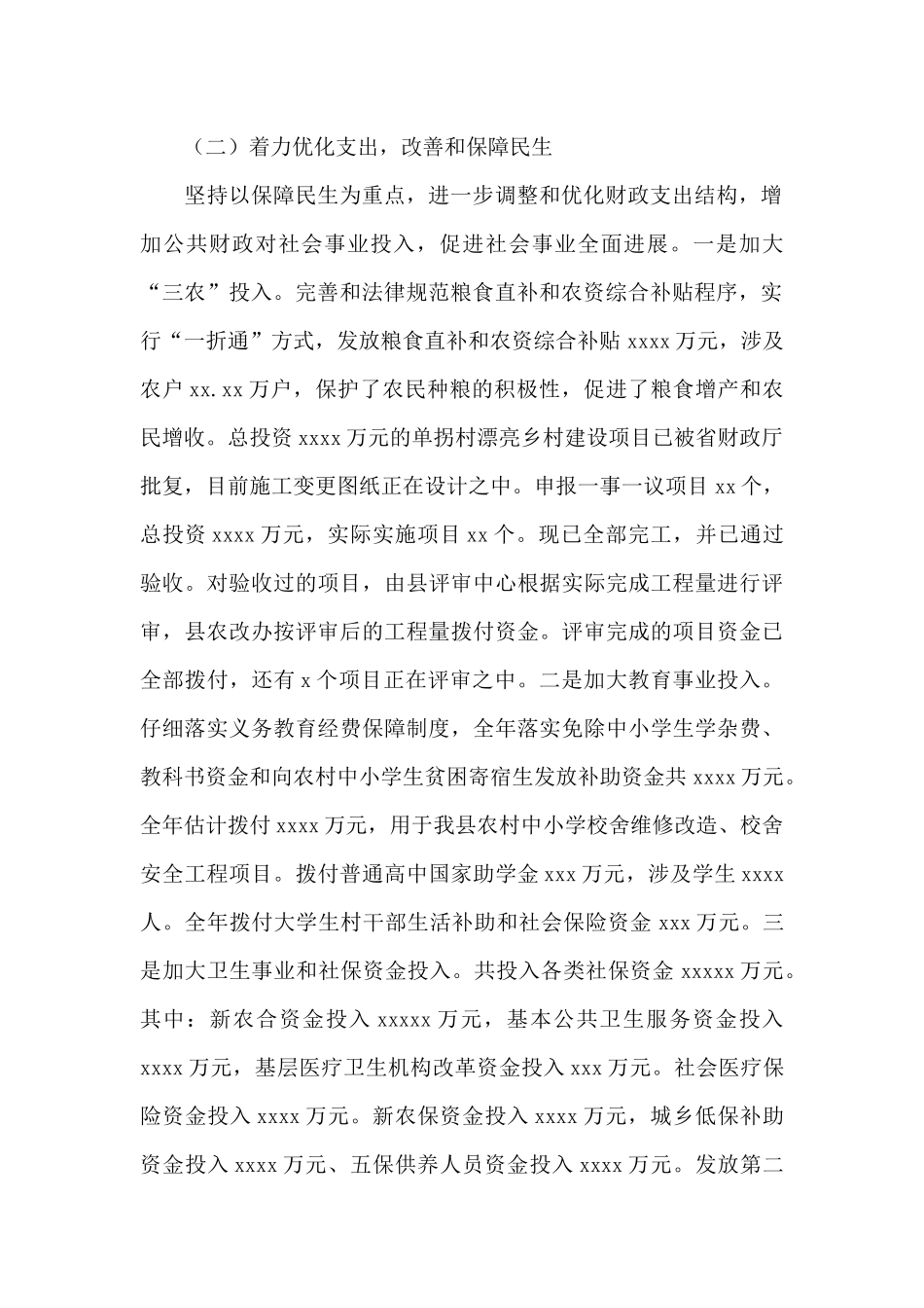 县财政局2024年工作总结范文_第2页