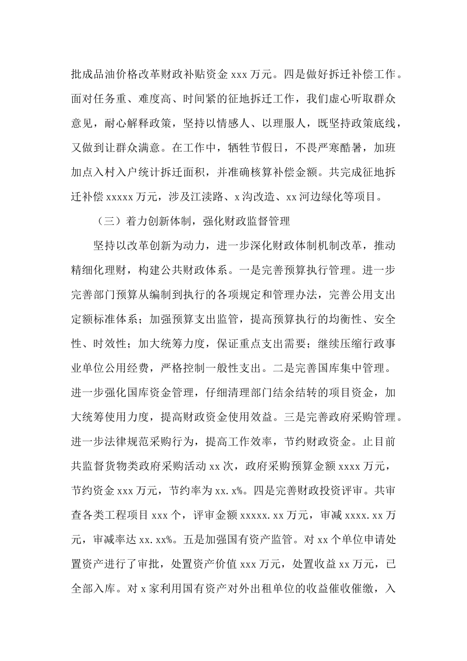 县财政局2024年工作总结范文_第3页