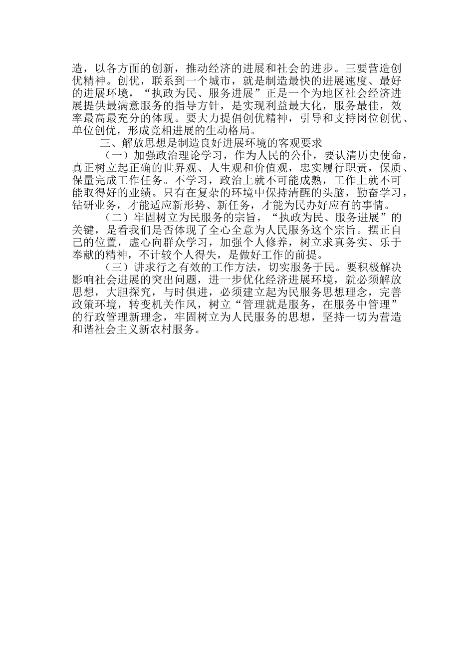 县财政局解放思想学习心得体会_第2页