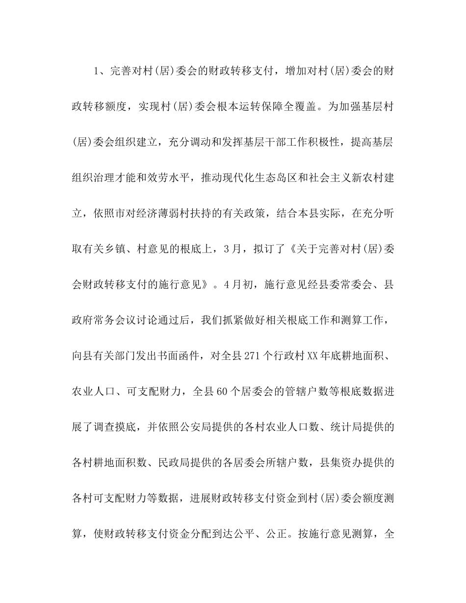 县财政局工作总结及年工作参考计划范文_第2页