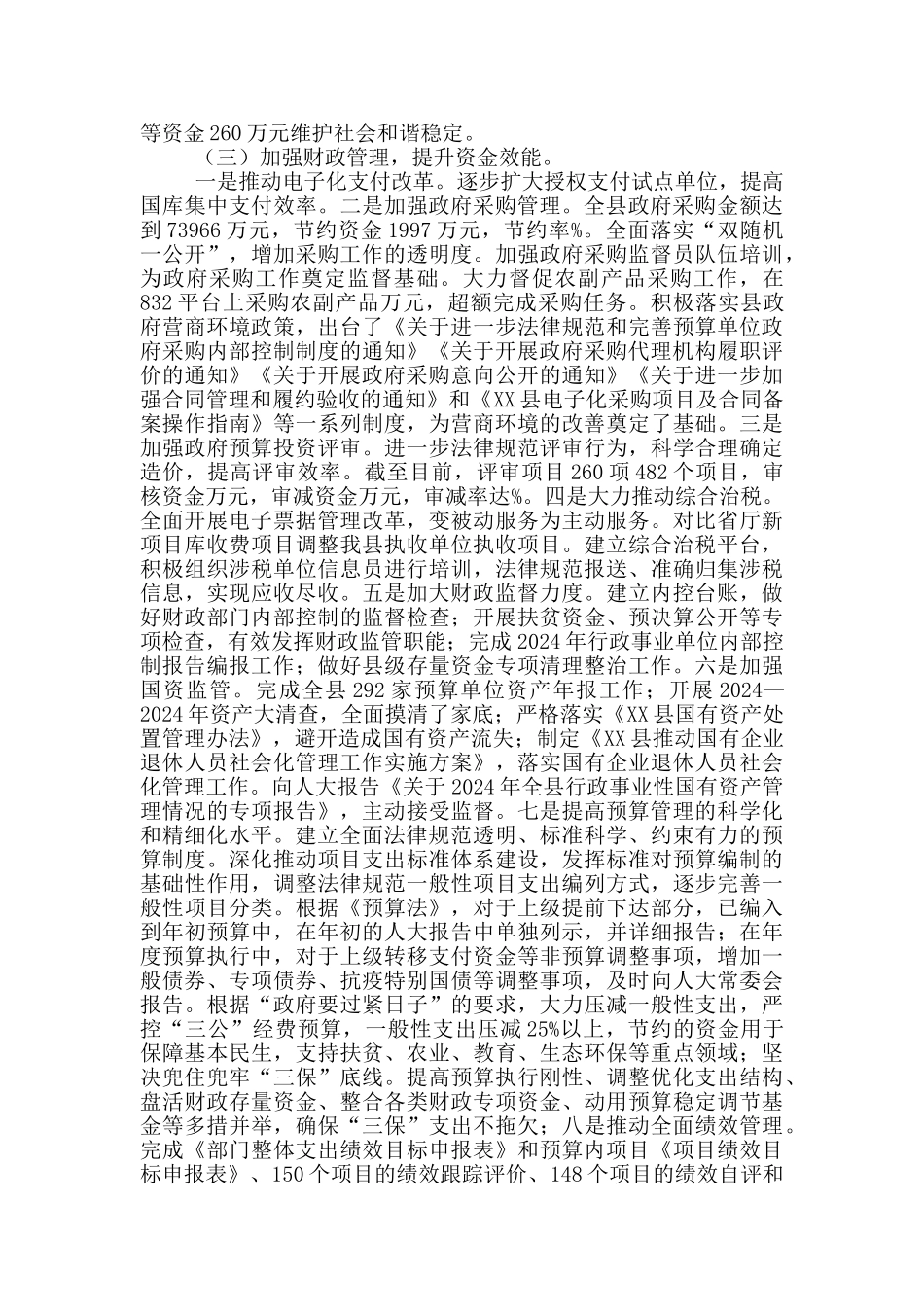 县财政局局长阳光财政建设述职报告_第3页