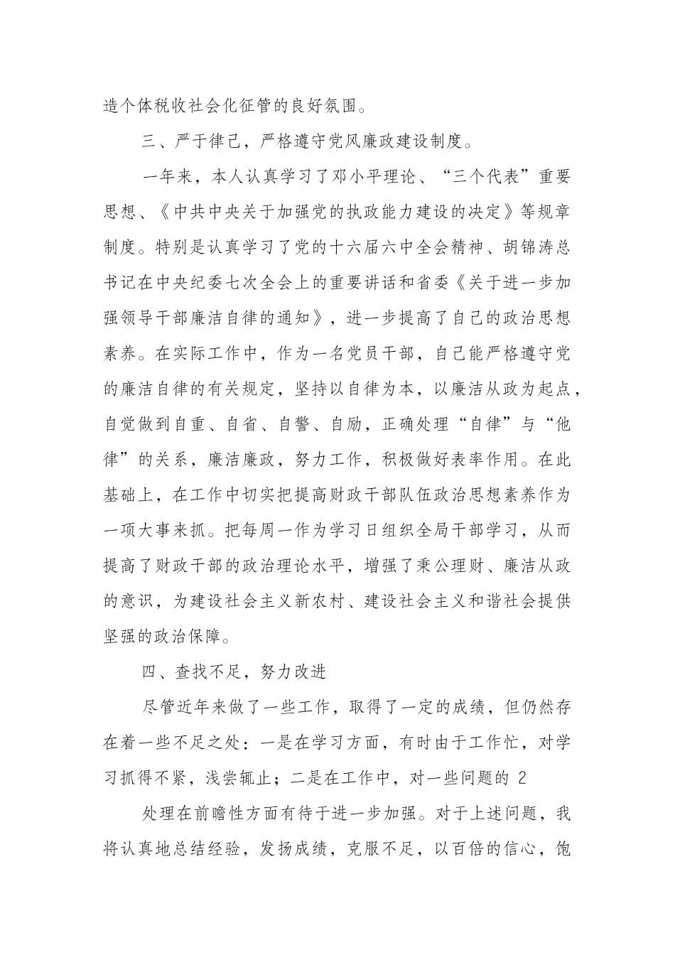 县财政总预算会计述职述廉报告_第2页
