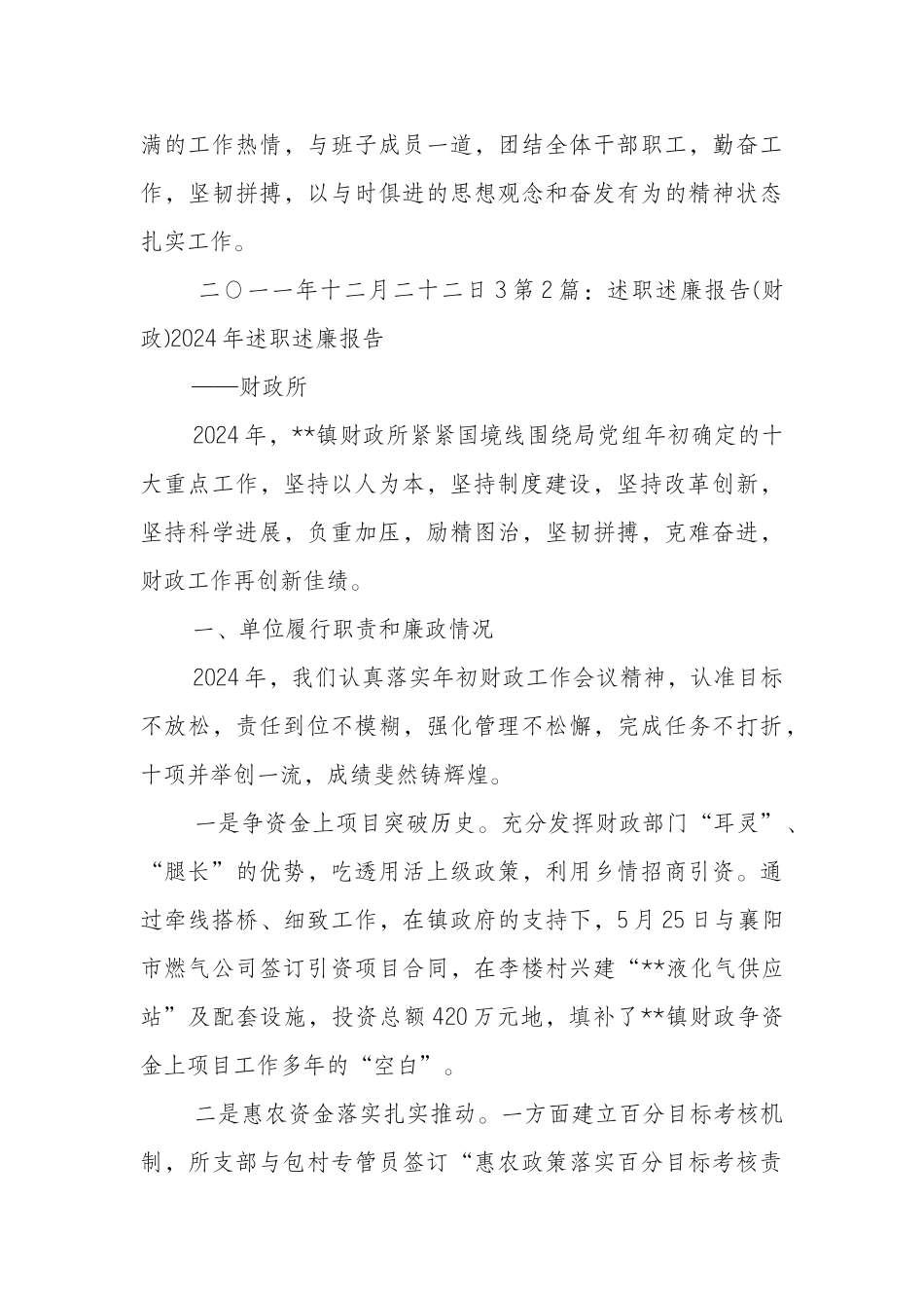 县财政总预算会计述职述廉报告_第3页