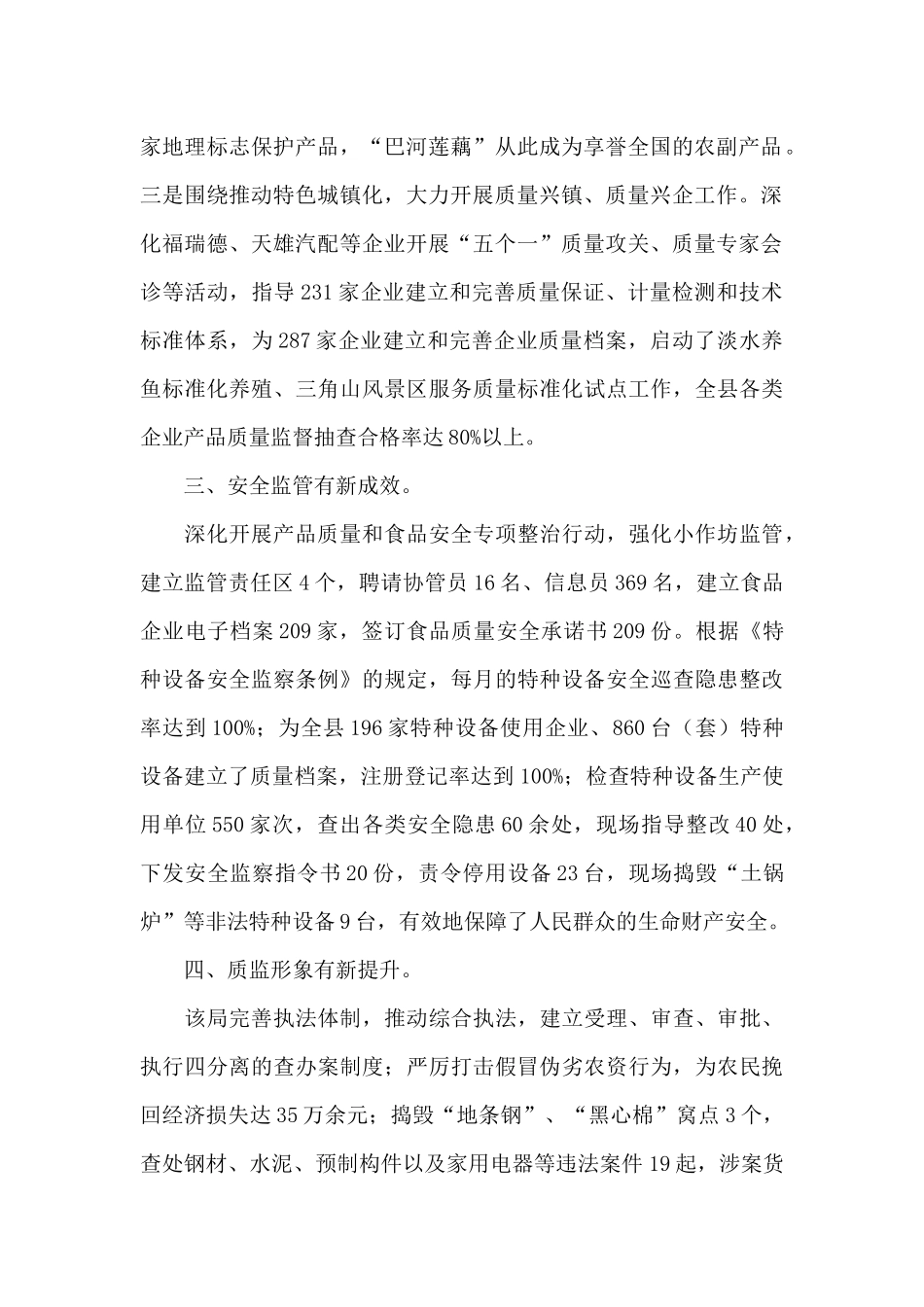 县质量技术监督上半年工作总结_第2页