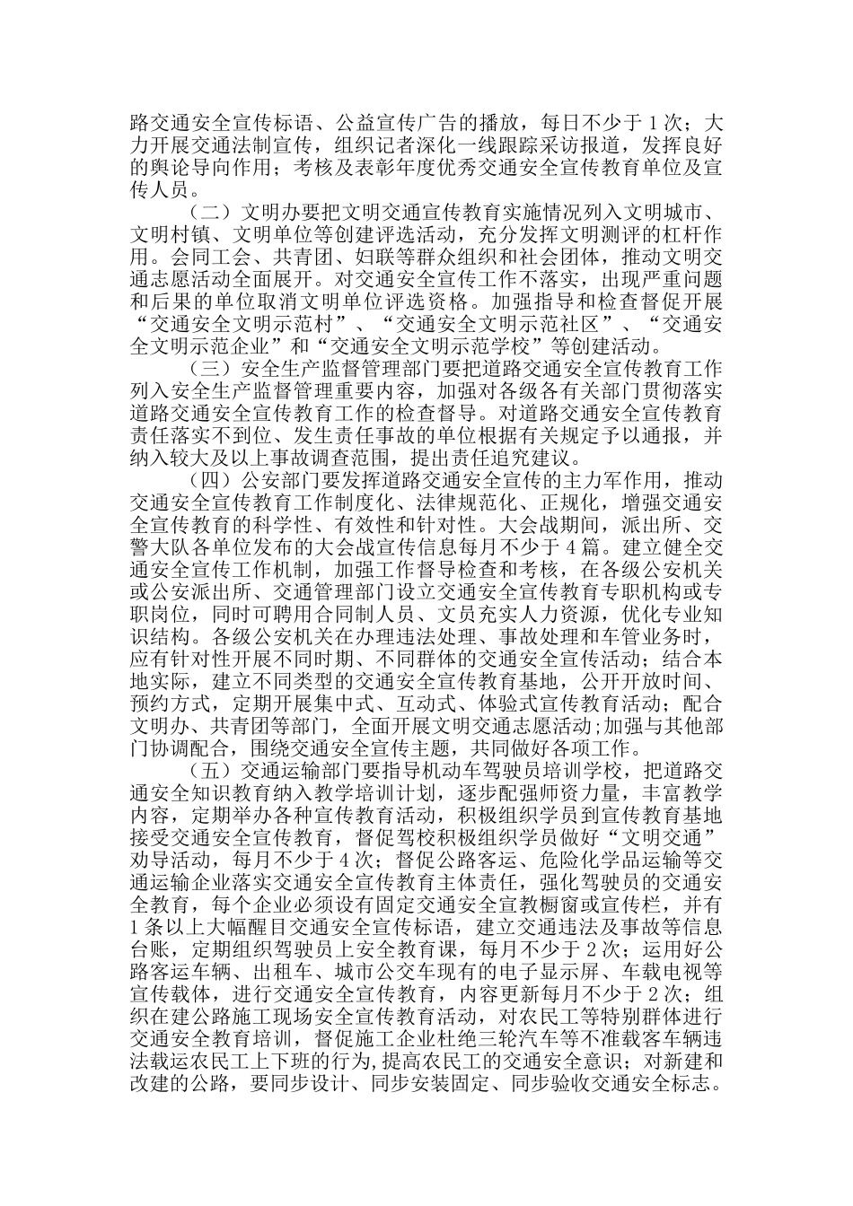 县道路交通安全综合整治工作汇报材料_第3页