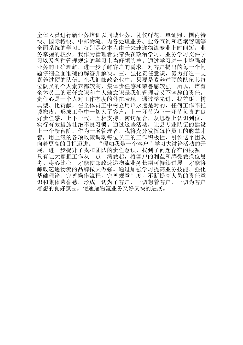 县速递物流公司开展“假如我是一个客户”大讨论活动心得体会1_第2页