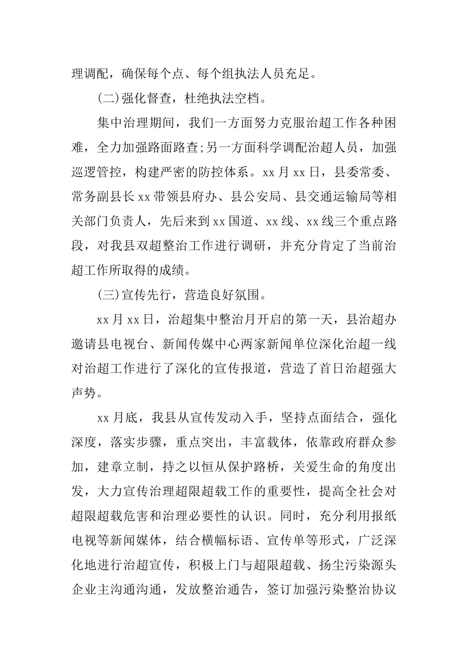 县超限超载车辆集中整治工作总结_第2页