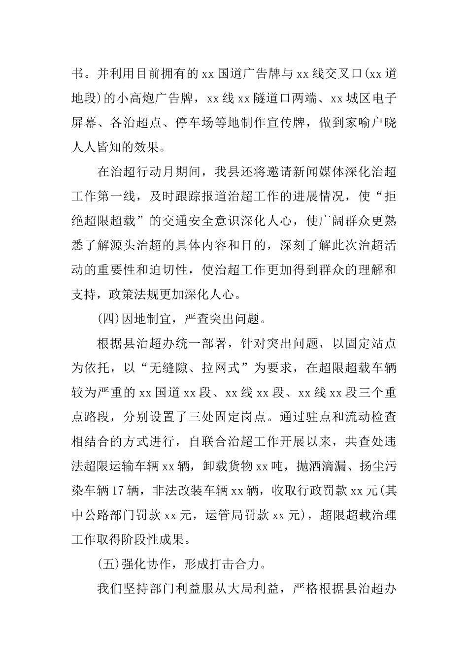 县超限超载车辆集中整治工作总结_第3页