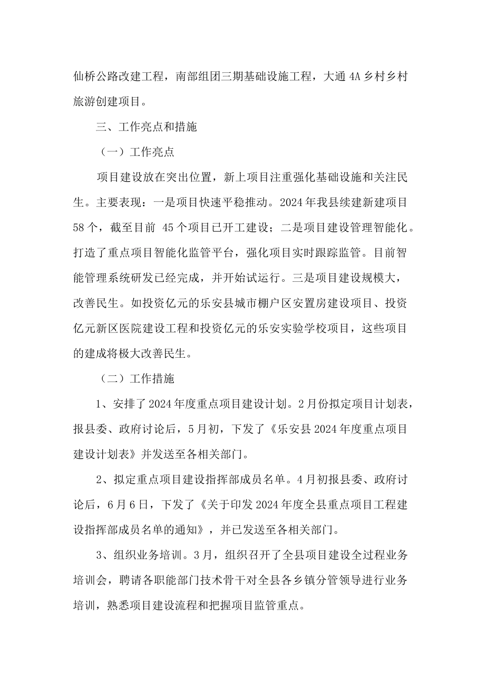 县重点办工作总结和工作打算_第2页