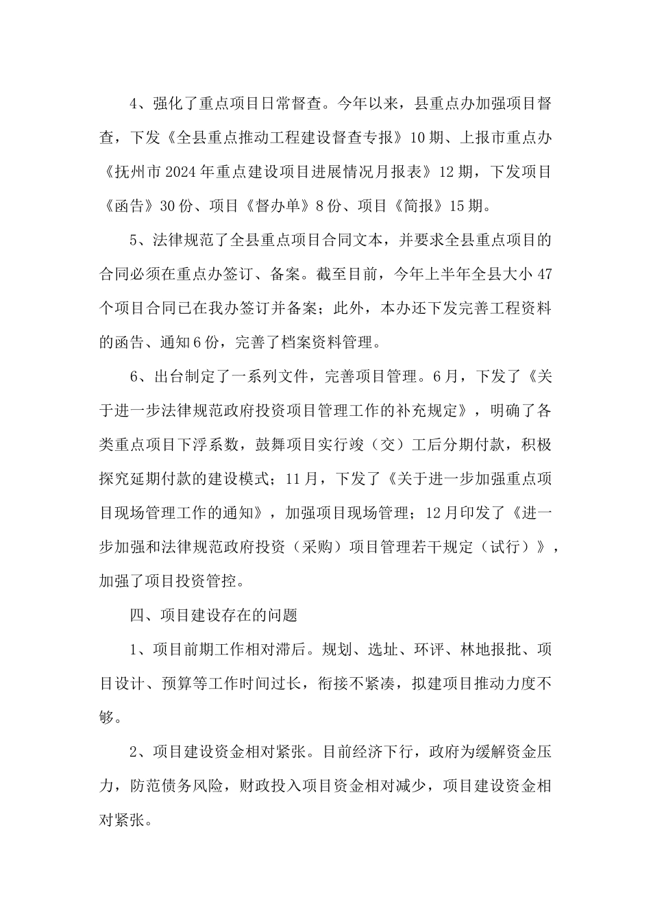 县重点办工作总结和工作打算_第3页