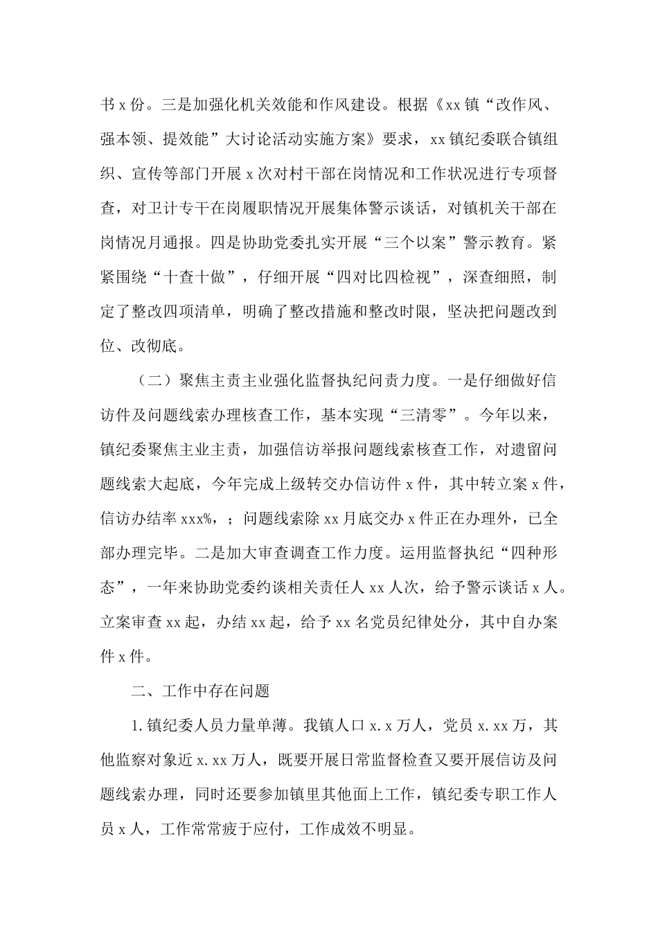 县镇纪委年度工作总结_第2页