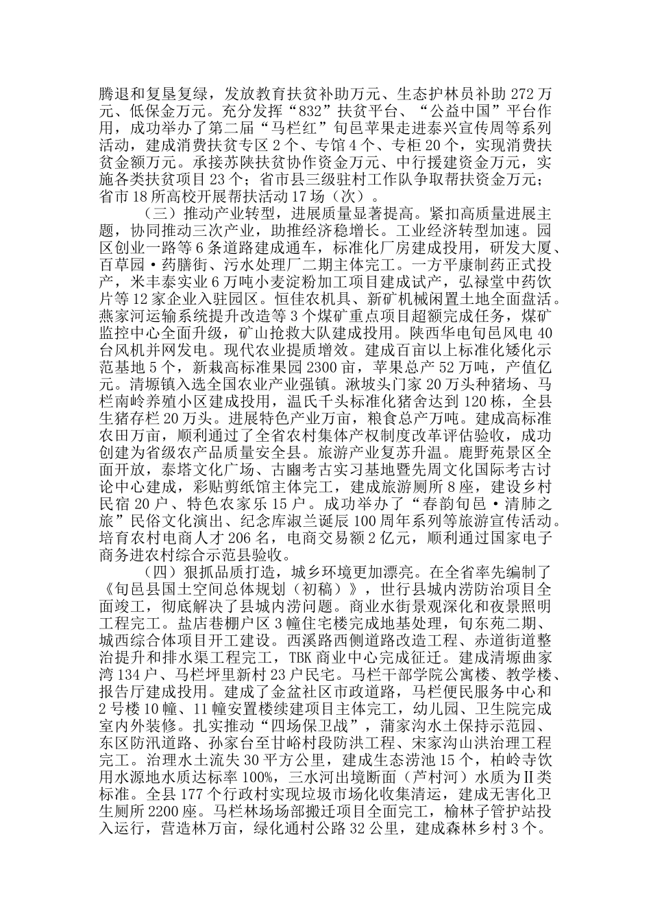 县长2024年述职述责述廉报告_第2页