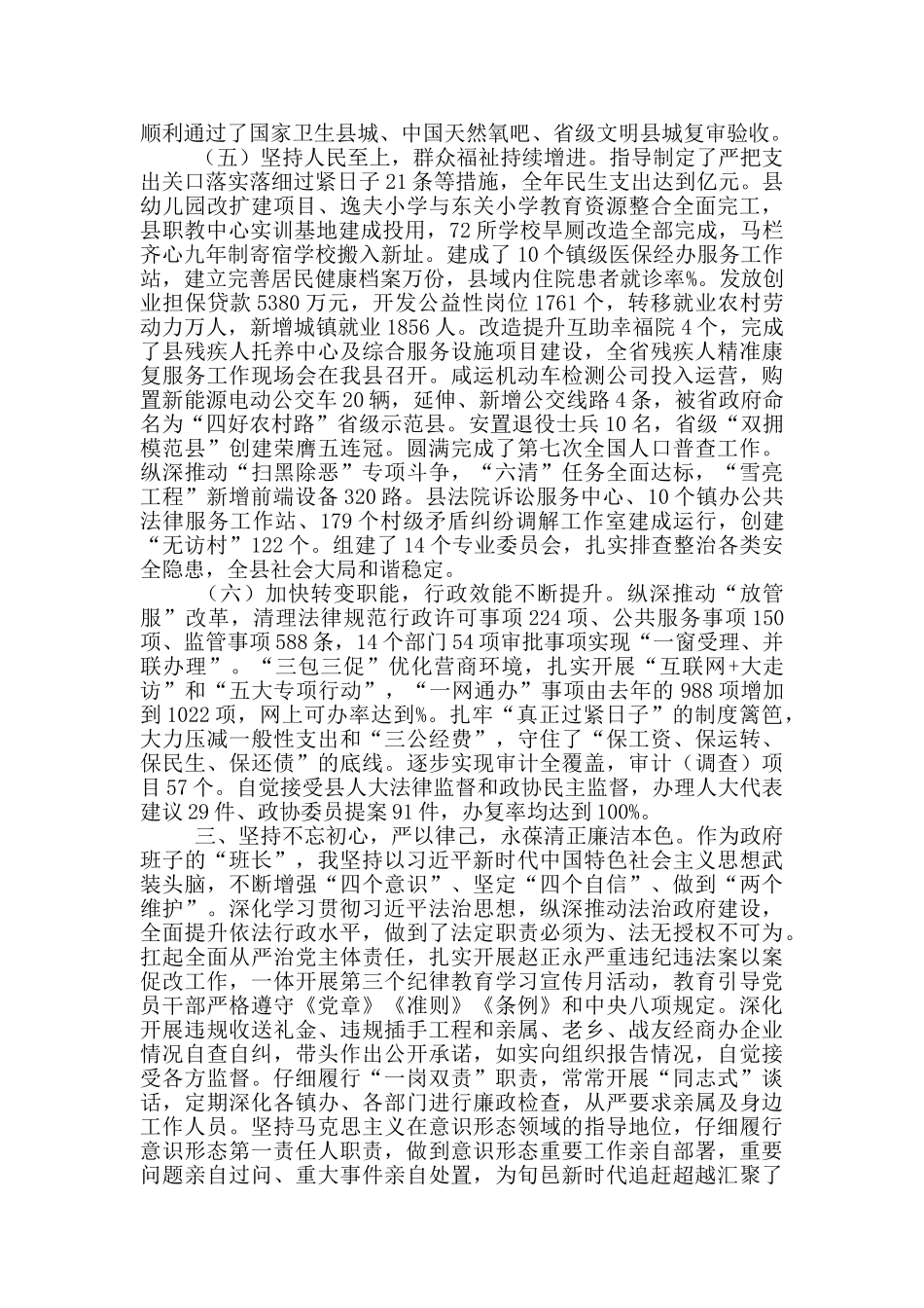 县长2024年述职述责述廉报告_第3页