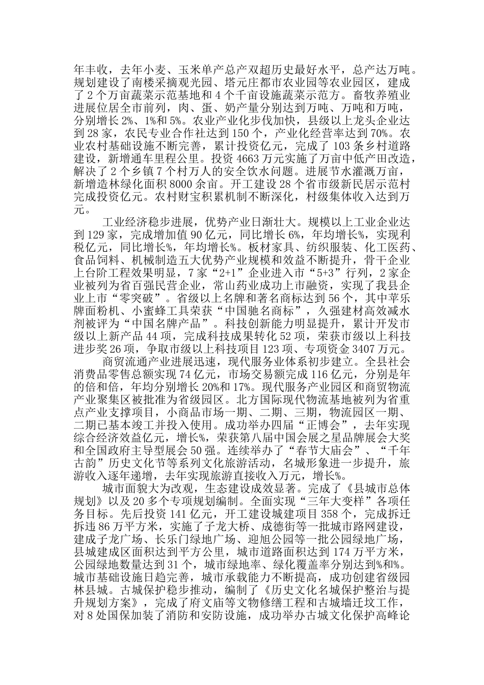 县长关于城镇建设人代会议工作总结报告_第2页