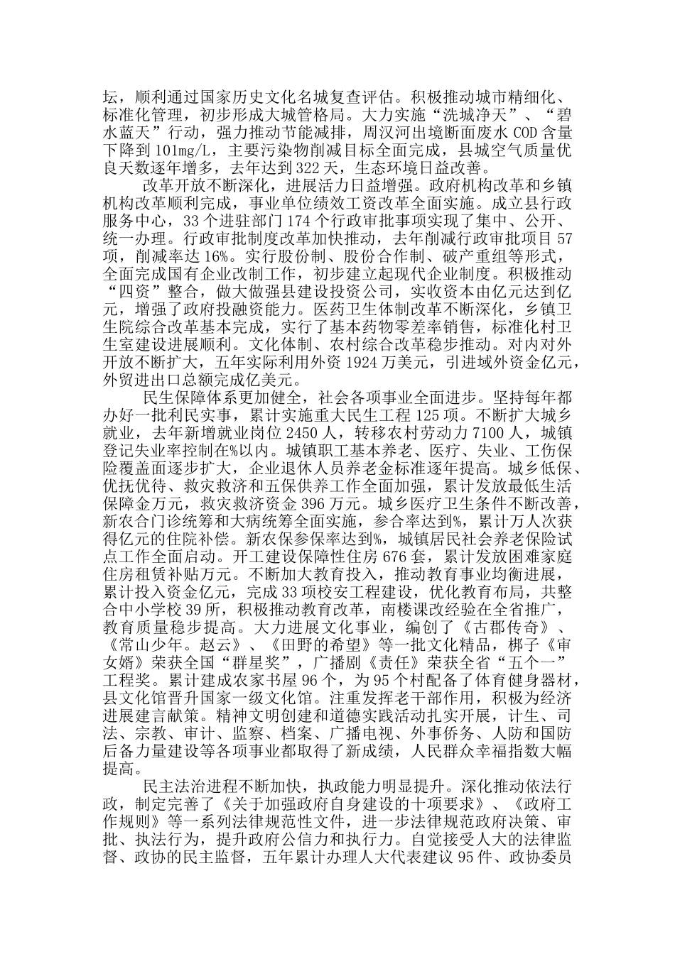 县长关于城镇建设人代会议工作总结报告_第3页