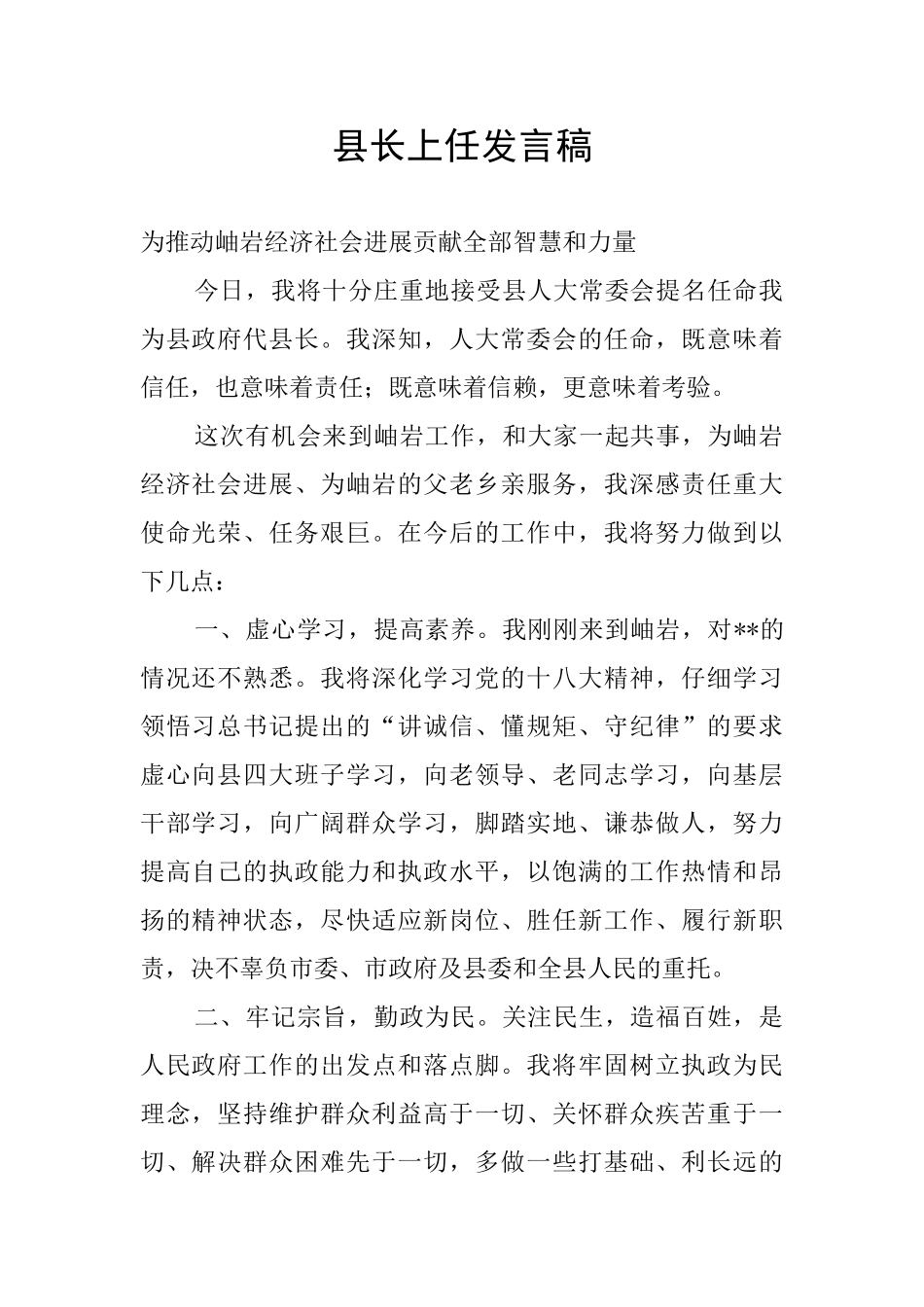 县长上任发言稿_第1页
