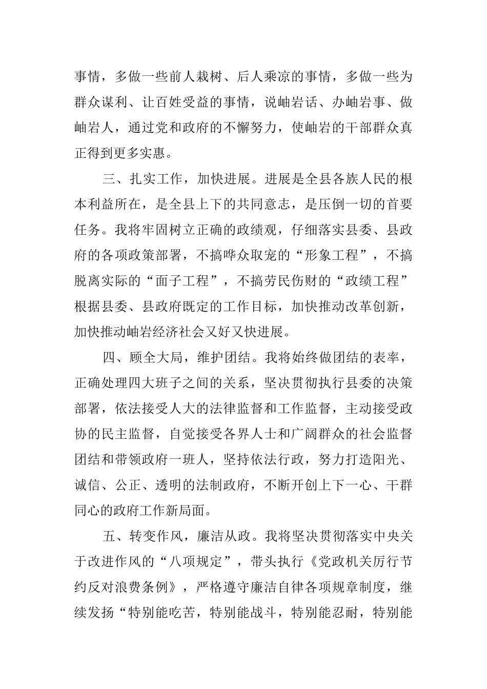 县长上任发言稿_第2页