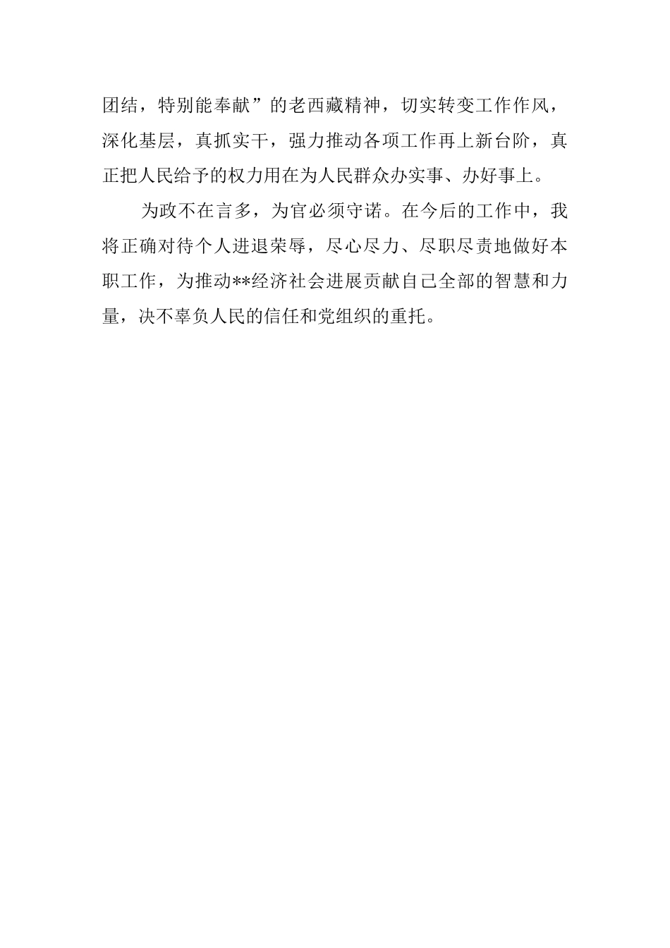 县长上任发言稿_第3页