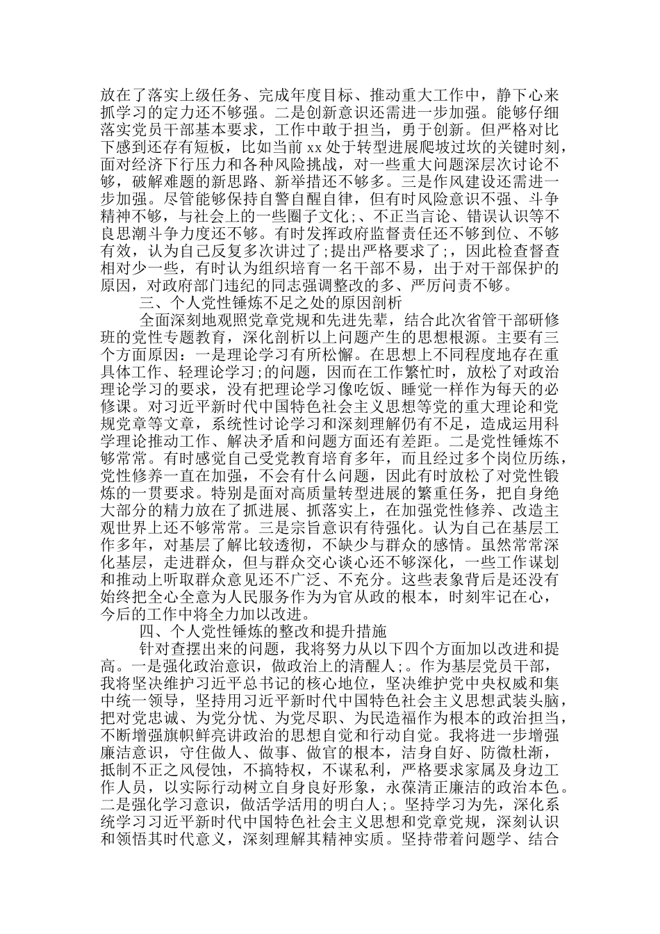 县长参加党校学习个人党性分析报告_第2页