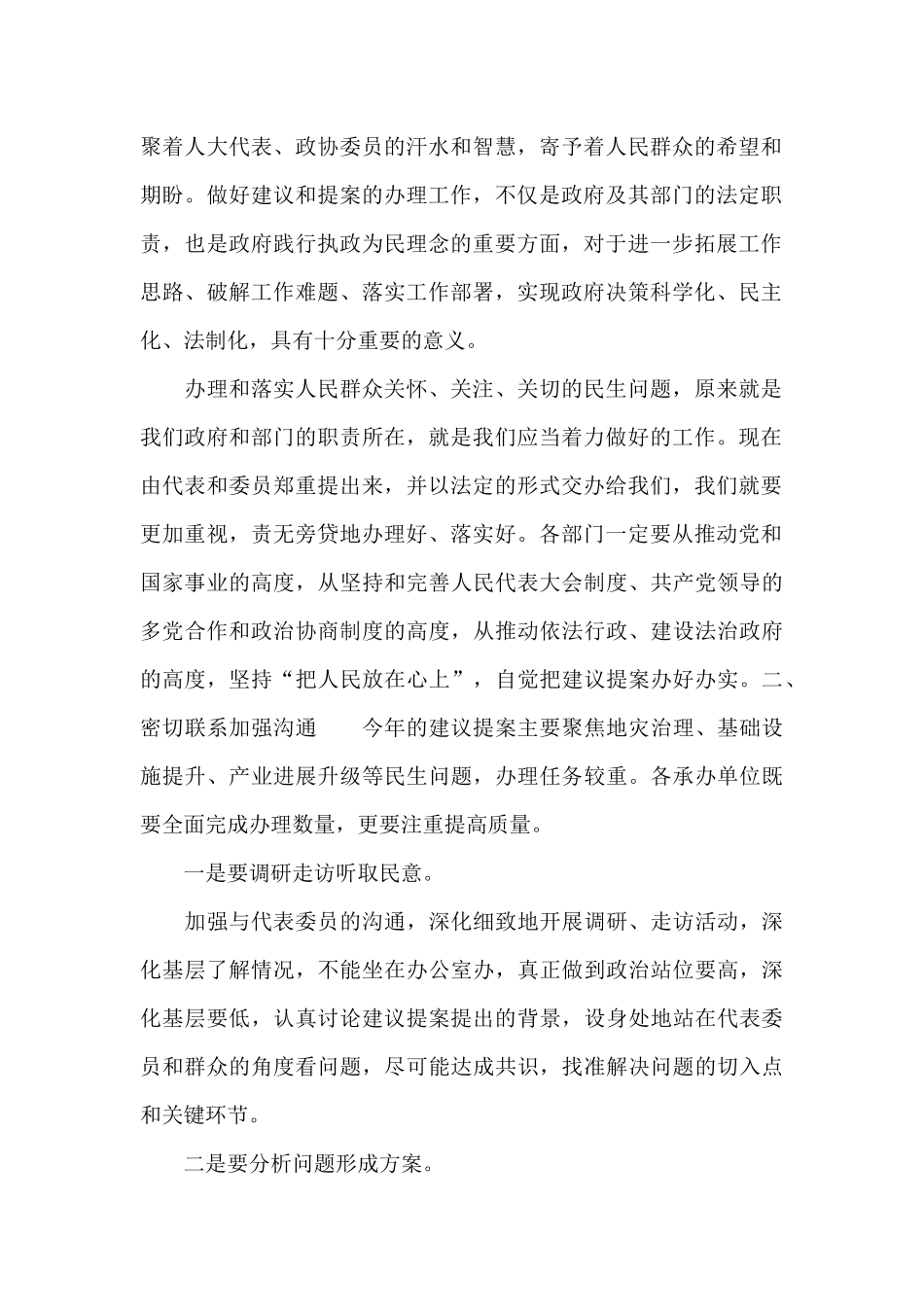 县长在2024年“两案”交办会上的演讲稿_第2页