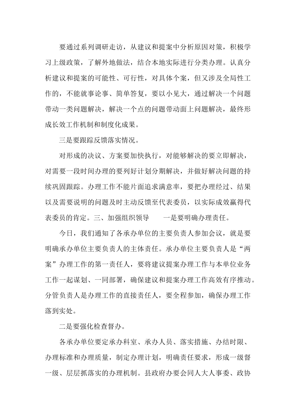 县长在2024年“两案”交办会上的演讲稿_第3页
