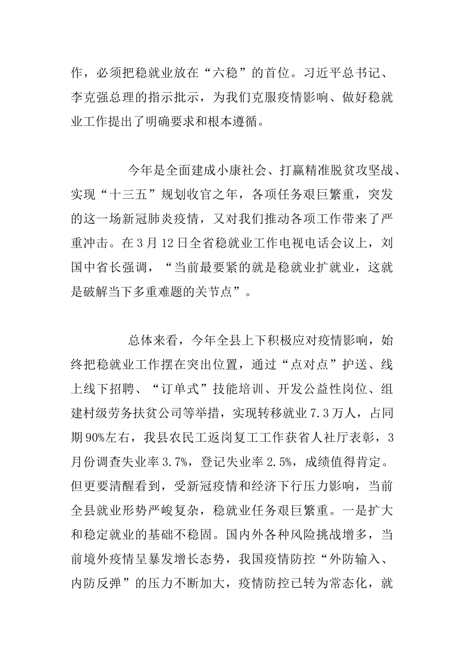 县长在2024年全县稳就业工作推进会上的发言材料_第2页