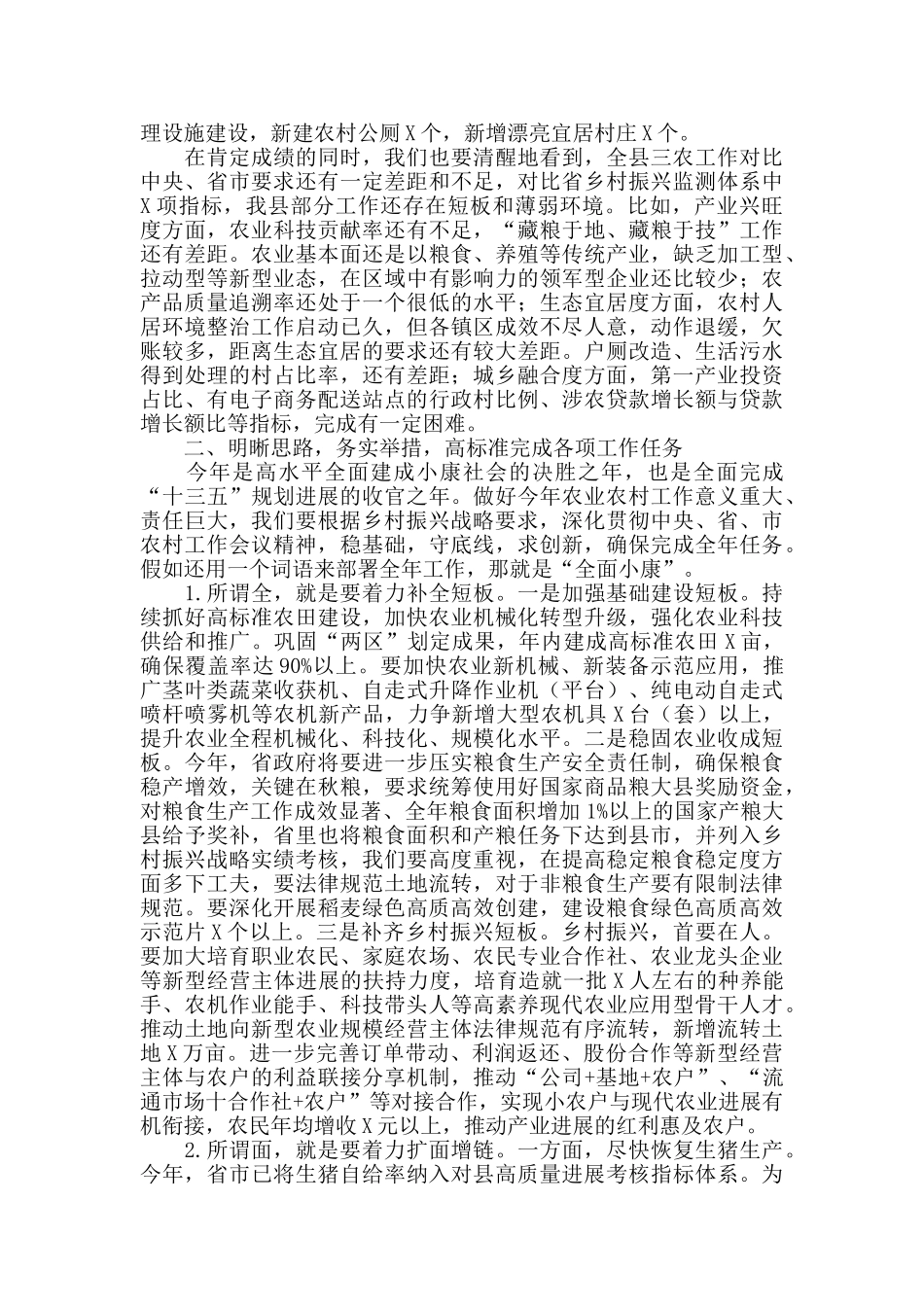 县长在2024年全县农村工作暨扶贫开发工作会议上的讲话_第2页