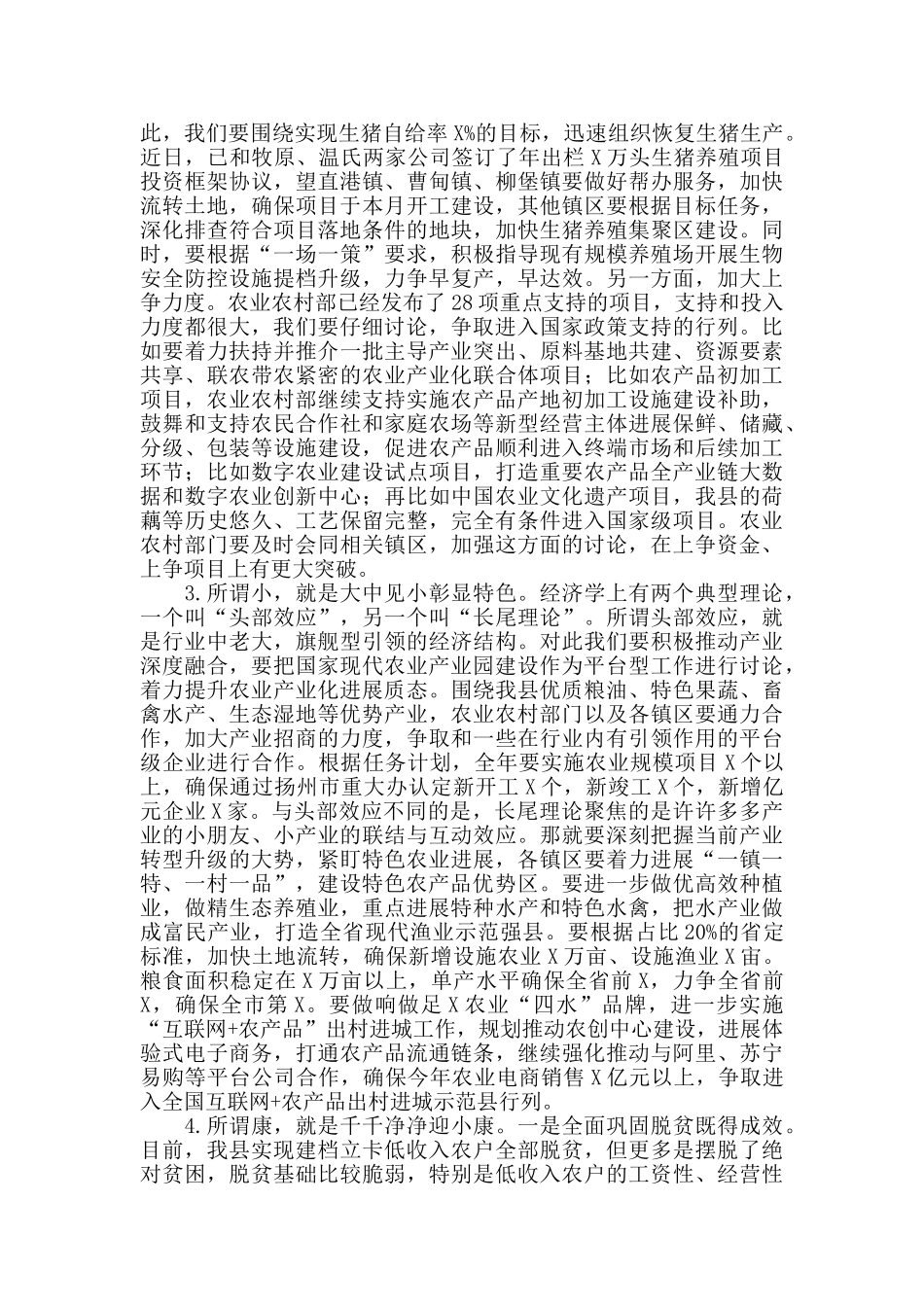 县长在2024年全县农村工作暨扶贫开发工作会议上的讲话_第3页