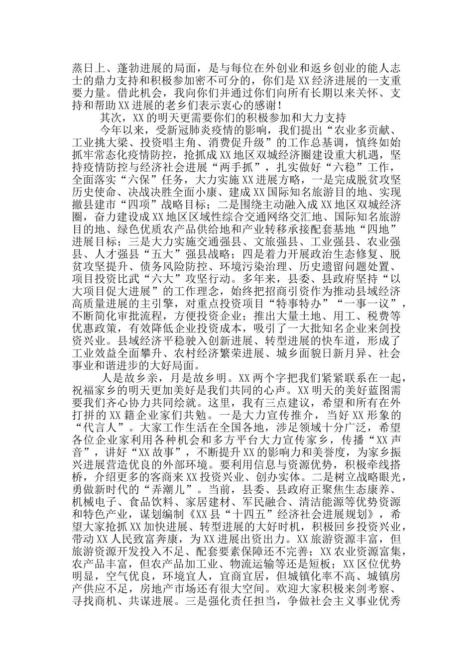 县长在企业家座谈会上的讲话范文_第2页