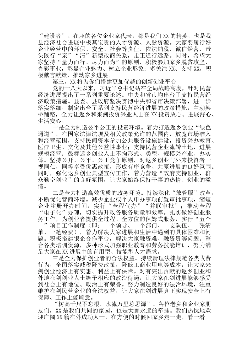 县长在企业家座谈会上的讲话范文_第3页