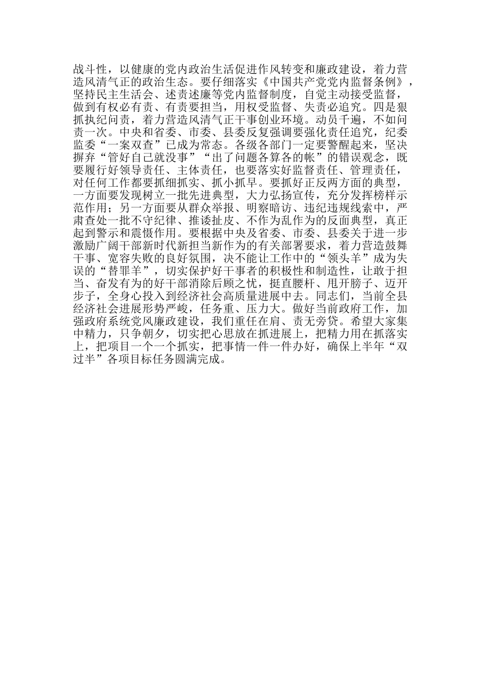 县长在2024年政府系统廉政工作会议上的讲话_第2页