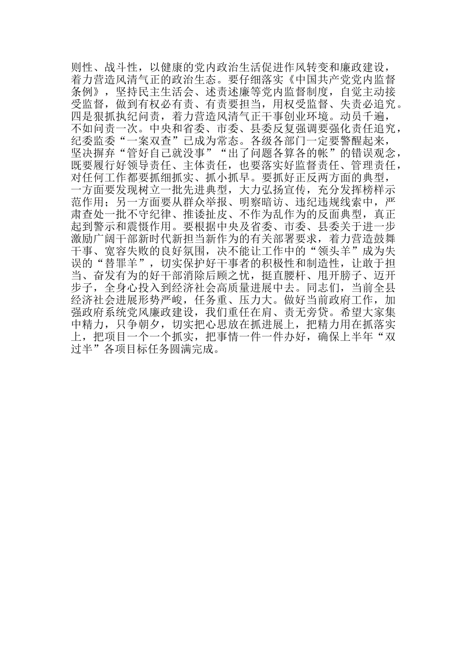 县长在2024年政府系统廉政工作会议上的讲话稿_第2页