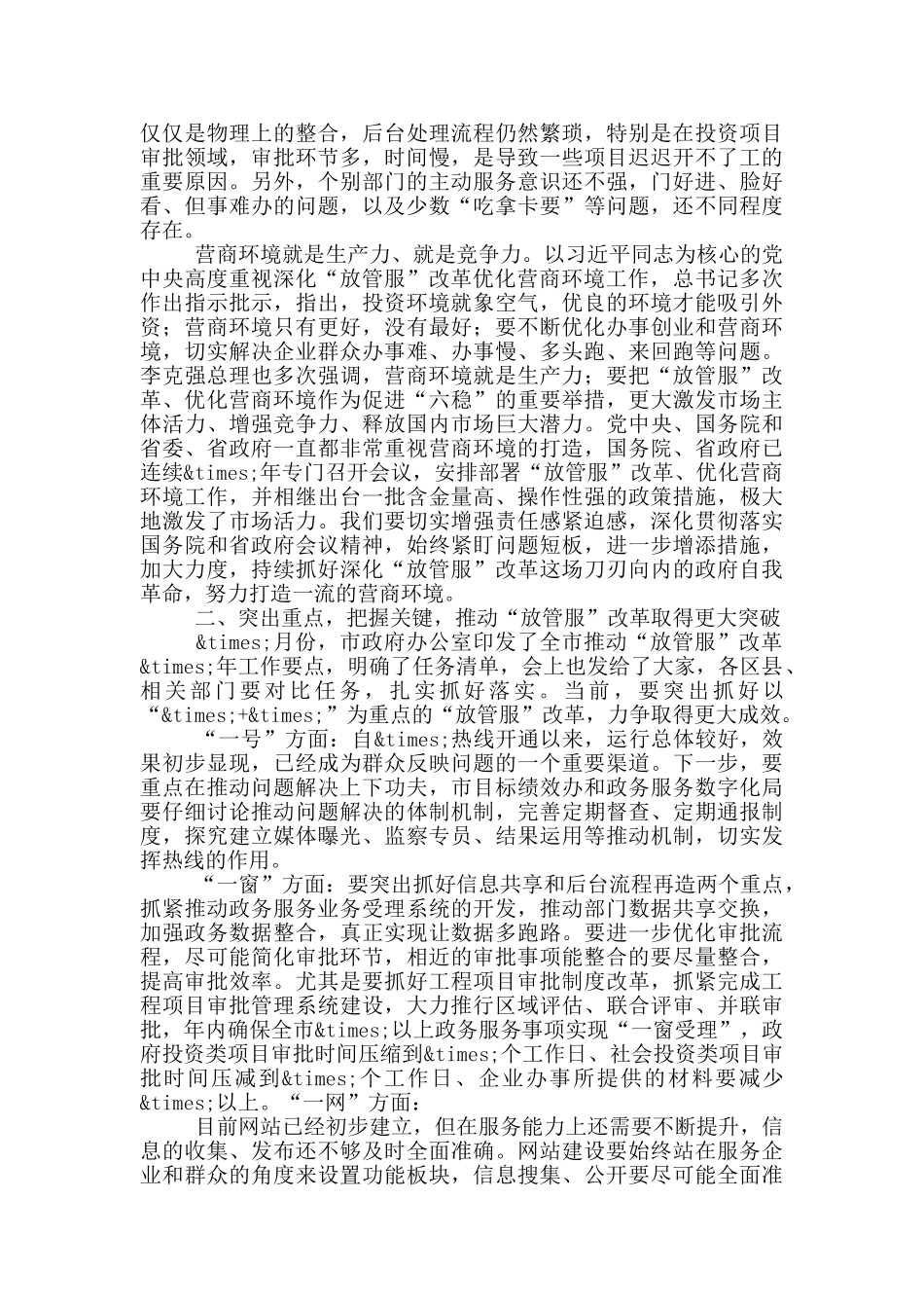 县长在优化市营商环境大会上的讲话_第2页